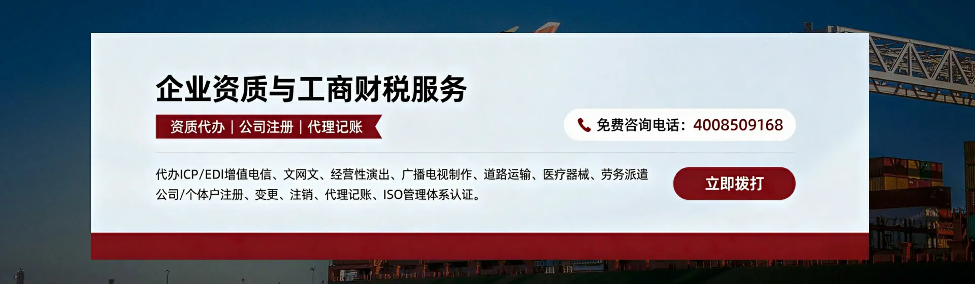黄石分站首页横幅